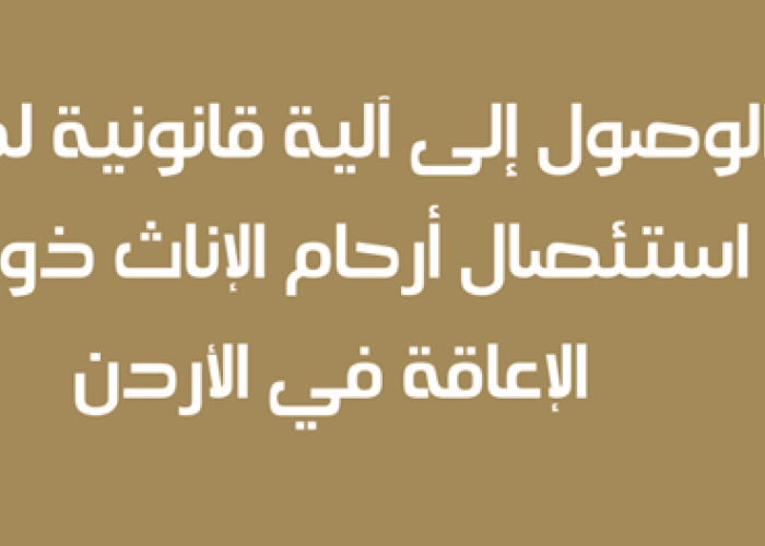 ورقة سياسات
