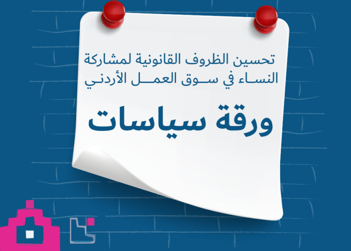 ورقة سياسات
