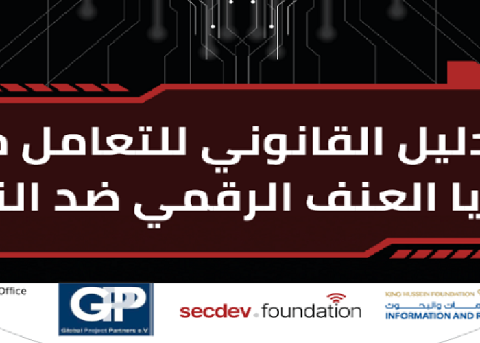 العنف الرقمي 